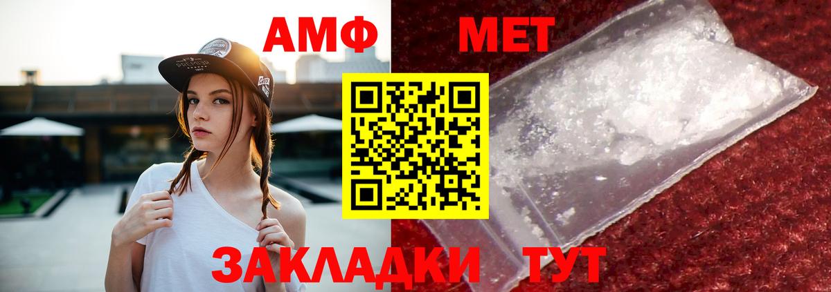 АМФ Розовый  Amphetamine  Амфетамин  Вход с VPN  Бирск 