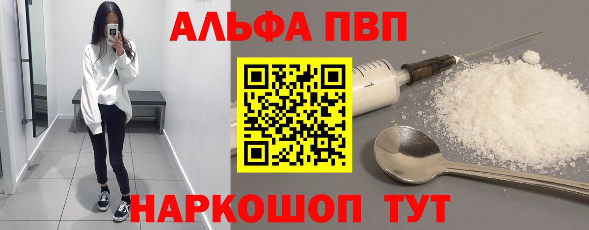 Alfa_PVP кристаллы Бирск