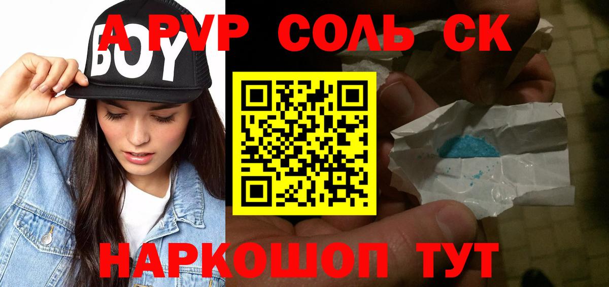 Alpha PVP VHQ  APVP крисы CK  Бирск  А ПВП Соль  Вход с VPN 
