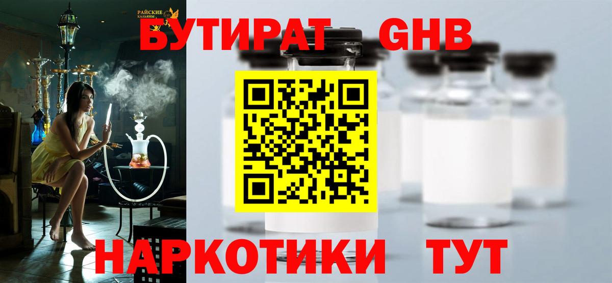 БУТИРАТ BDO  Вход с VPN  Бирск 