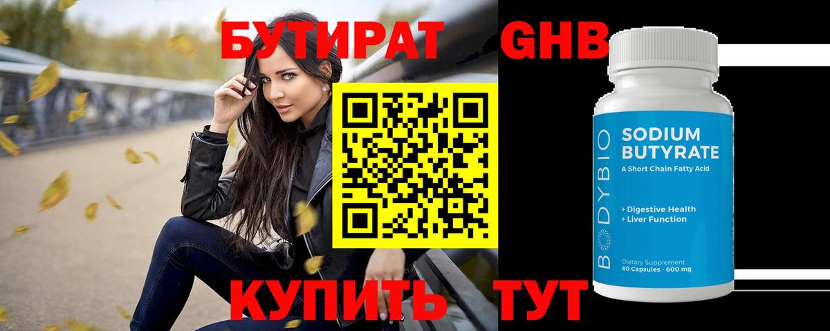 БУТИРАТ бутик Бирск