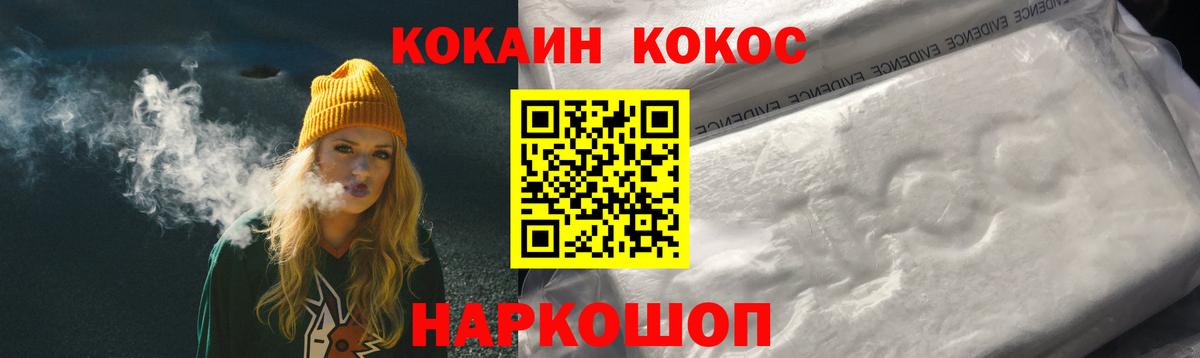COCAIN Эквадор  Cocaine Fish Scale  Бирск  Вход с VPN 