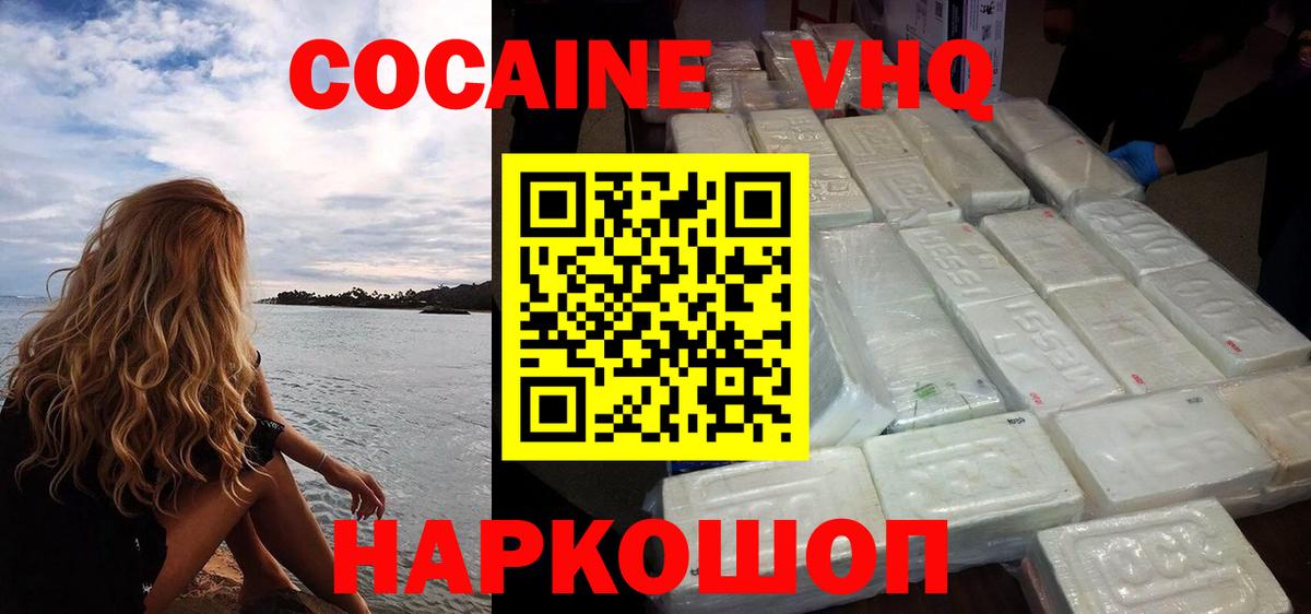 КОКАИН 99% Бирск