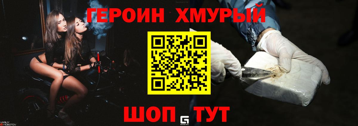 ГЕРОИН афганец Бирск