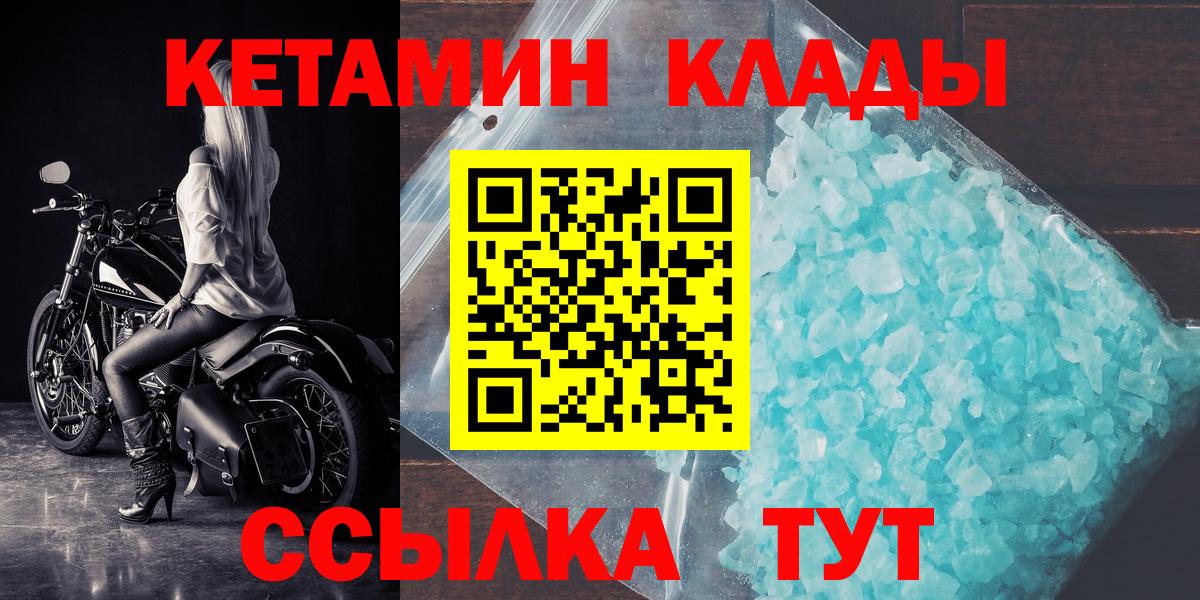 Бирск  КЕТАМИН VHQ  Вход с VPN 