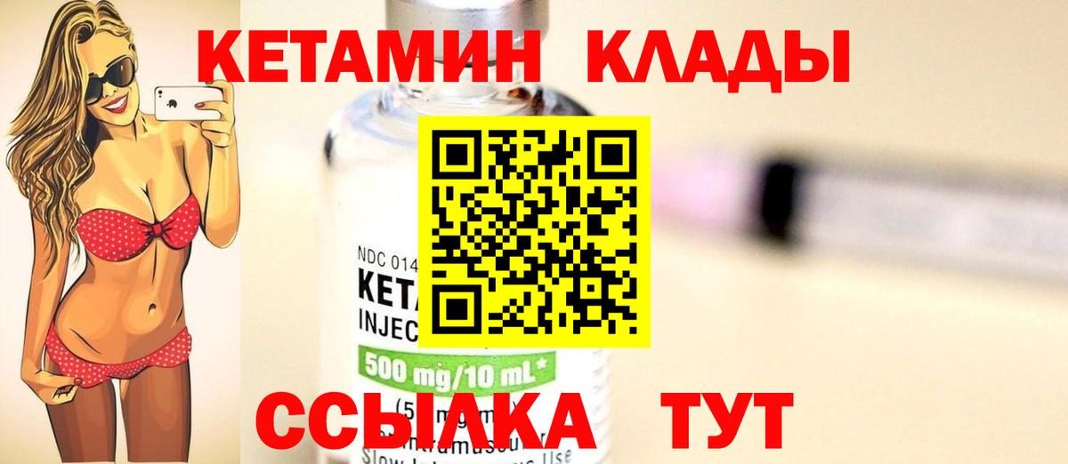 Кетамин ketamine Бирск
