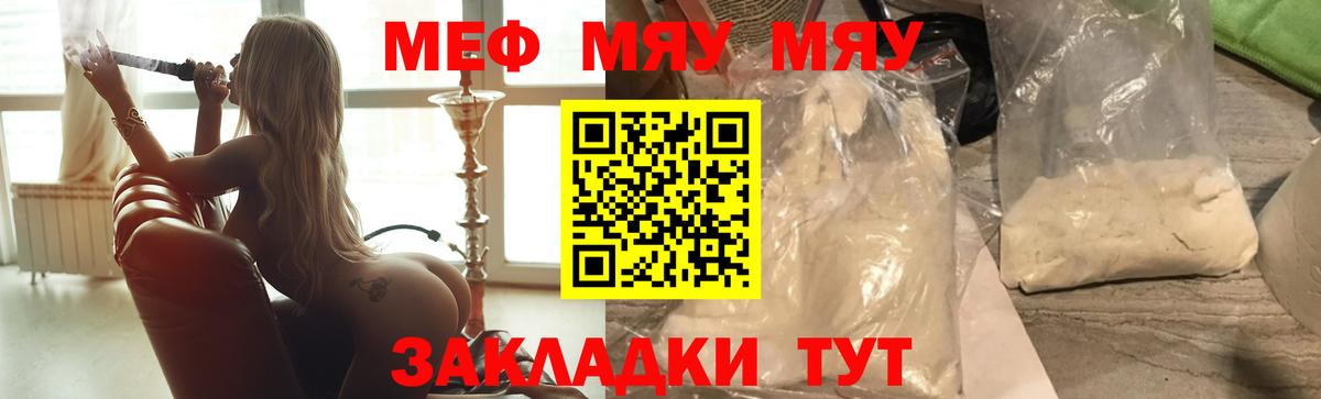 Мефедрон мука Бирск