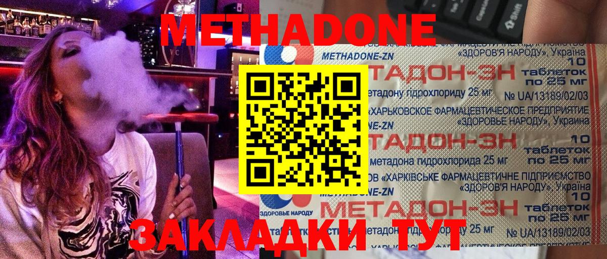 Бирск  МЕТАДОН VHQ  Вход с VPN  МЕТАДОН кристалл 